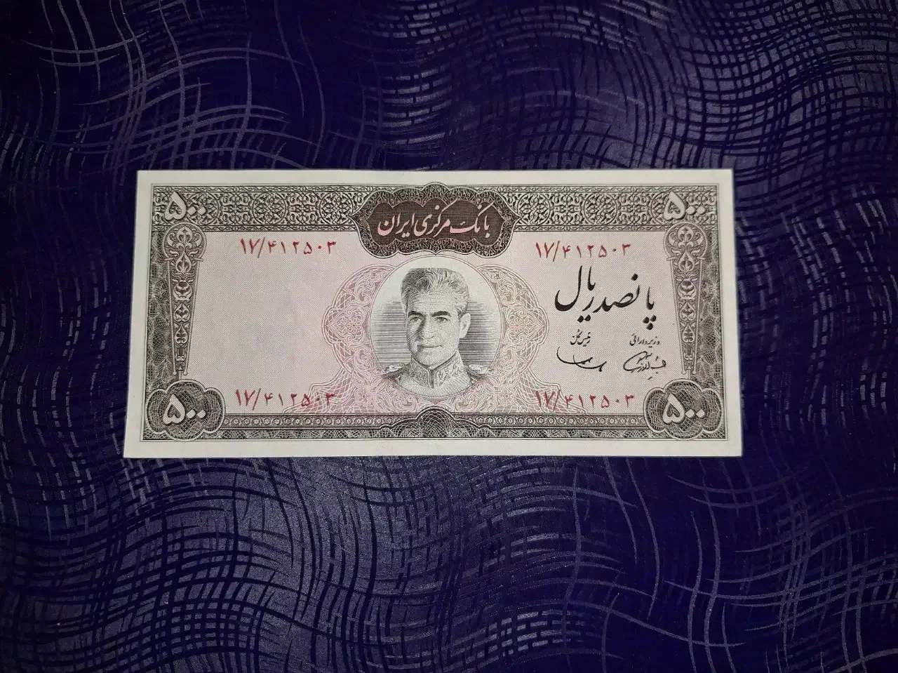 اسکناس آینده دار ۵۰۰ ریال شاه وسط پهلوی|کلکسیون سکه، تمبر، اسکناس|شیراز, معالی‌آباد|دیوار