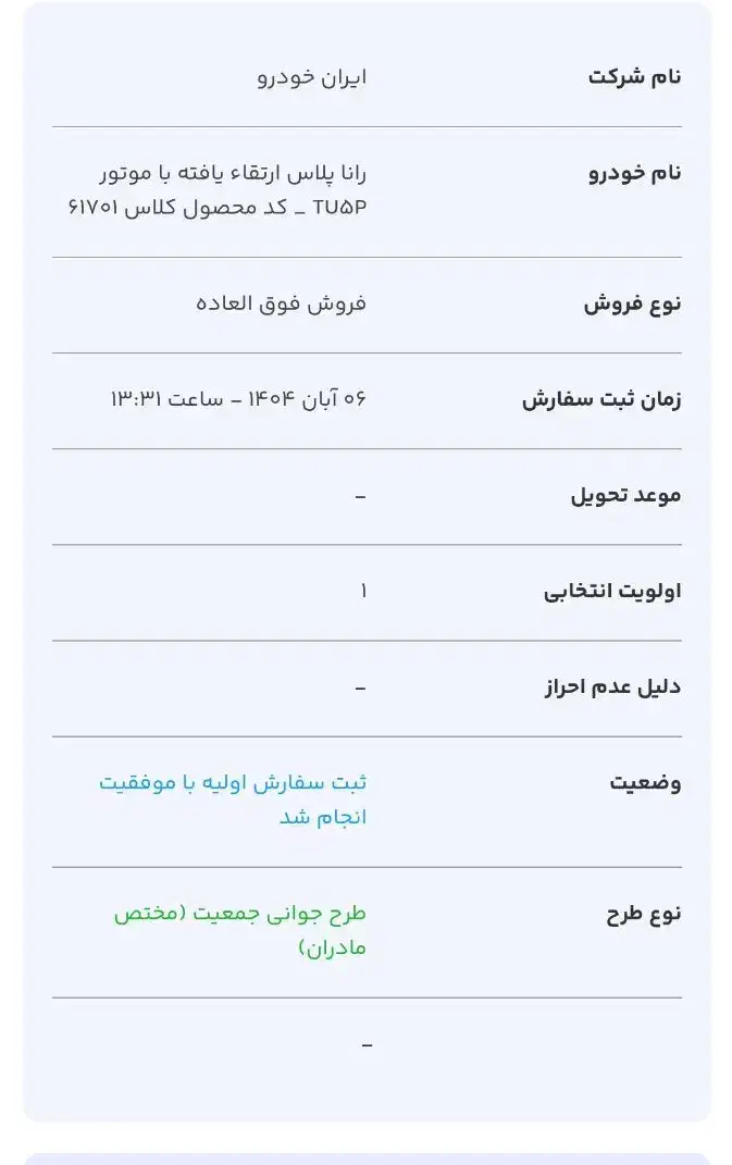 فروش حواله رانا پلاس|خودرو سواری و وانت|بروجرد, |دیوار