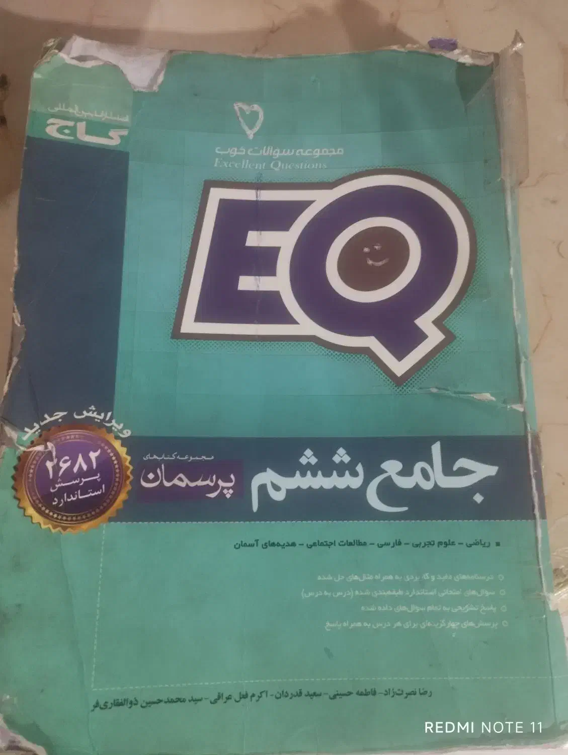 کتاب ششم|کتاب و مجله آموزشی|شیراز, قصرالدشت|دیوار