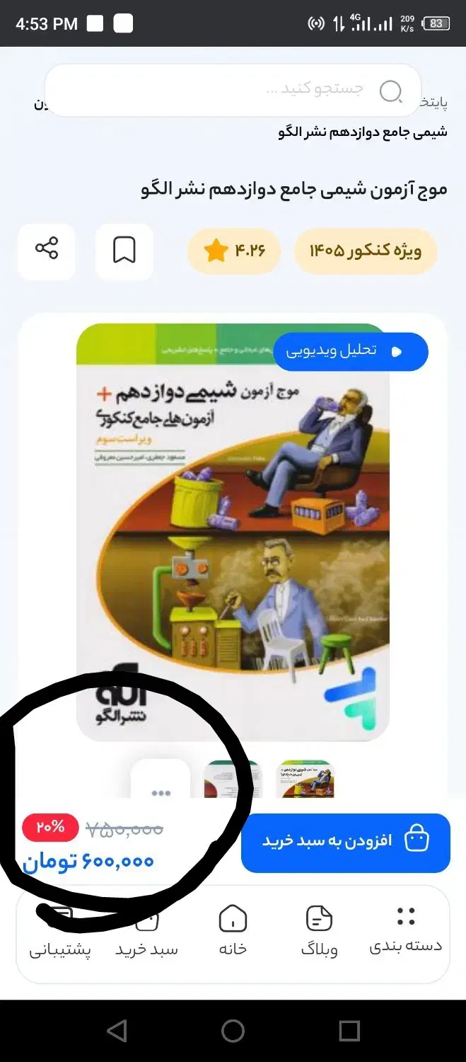 موج آزمون شیمی دوازدهم|کتاب و مجله آموزشی|رشت, گلسار|دیوار