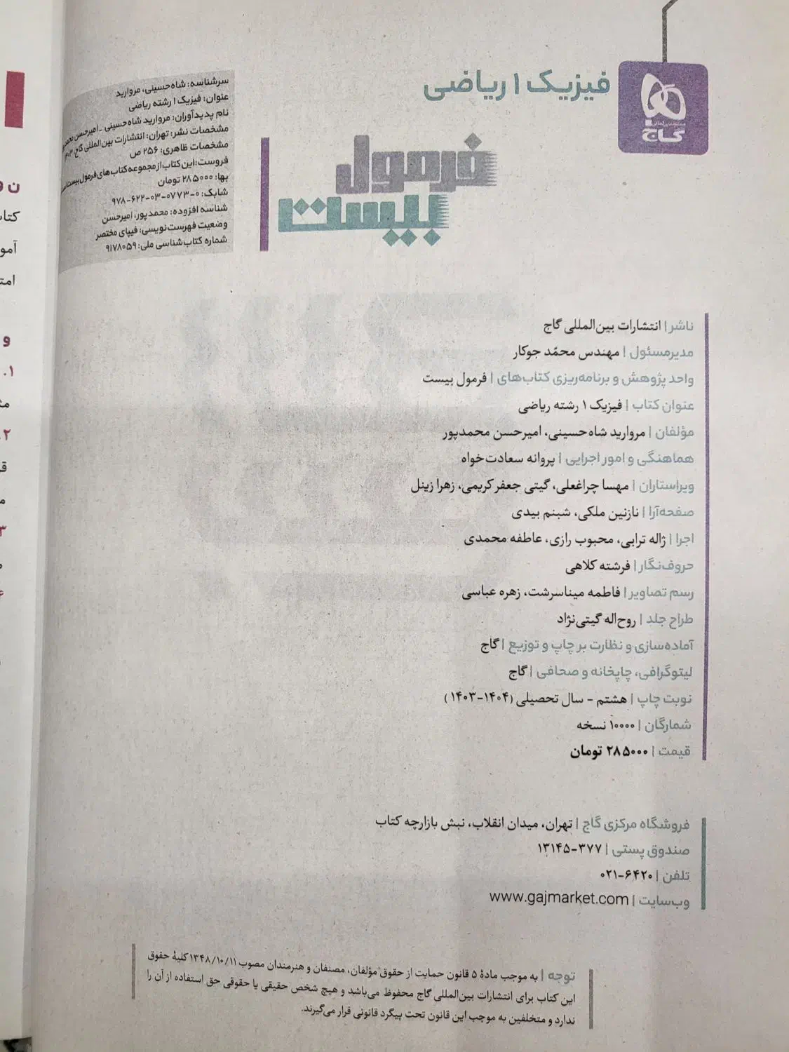 فرمول بیست فیزیک دهم|کتاب و مجله آموزشی|قم, بنیاد|دیوار