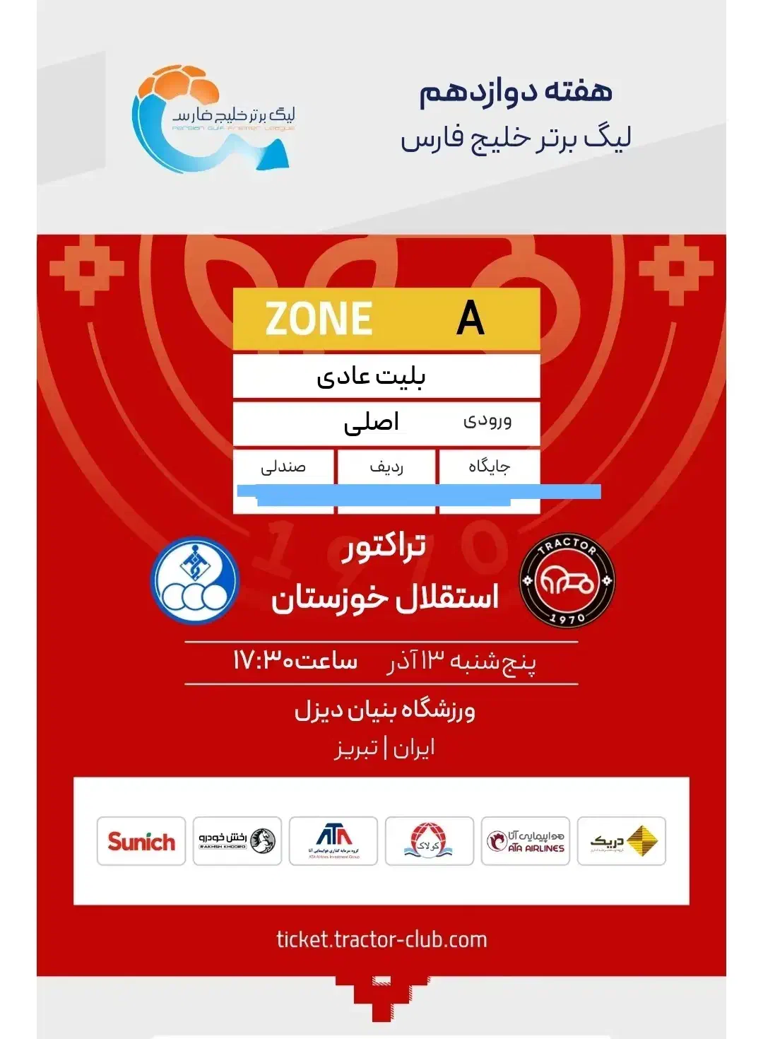 بلیت دیدار تراکتور و استقلال خ با جایزه|بلیت مسابقه‌ها و مکان‌های ورزشی|تبریز, |دیوار