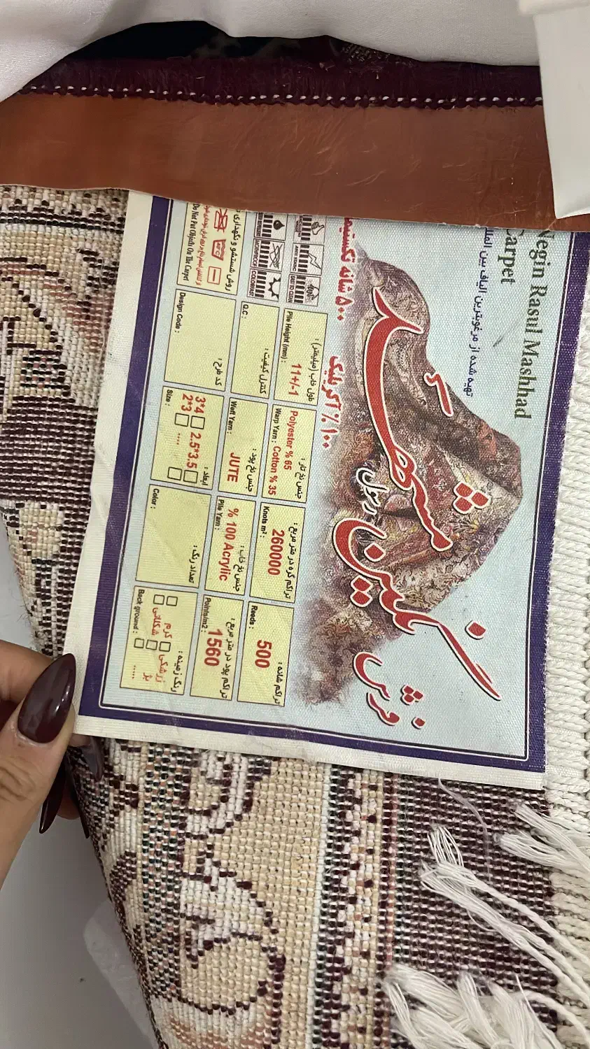 قالی در حد نو|فرش|صدرا-فارس, فاز ۱|دیوار