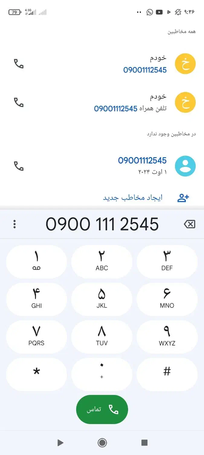 09001112545|سیم‌کارت|تهران, قیطریه|دیوار