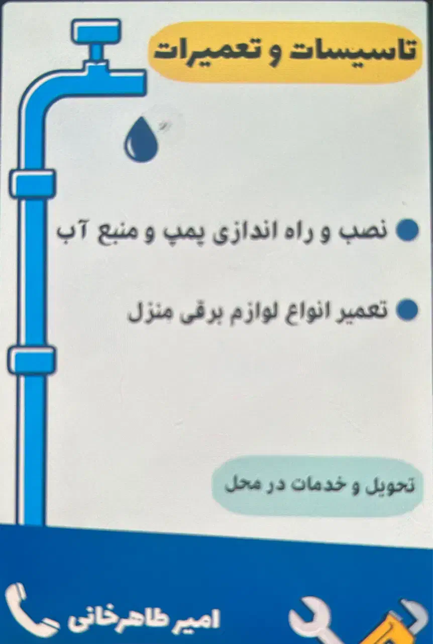 تاسیسات پمپ و منبع آب‌. تعمیرات|خدمات پیشه و مهارت|تاکستان, |دیوار
