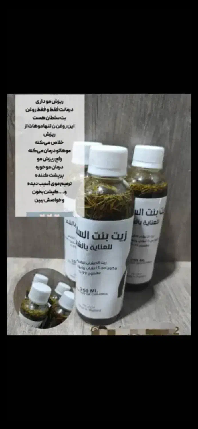 روغن بنت سلطان|آرایشی، بهداشتی، درمانی|اهواز, شهرک اکباتان|دیوار