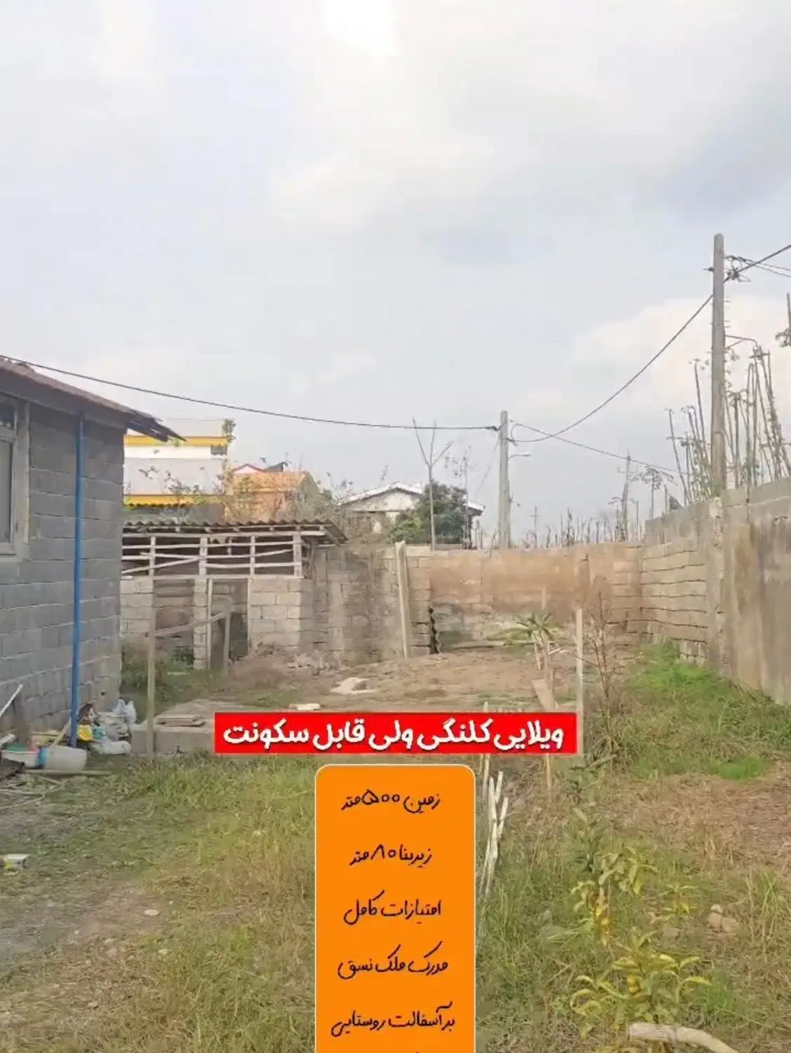 فروش زمین و خانه(کد 532)|فروش خانه و ویلا|کوچصفهان, |دیوار