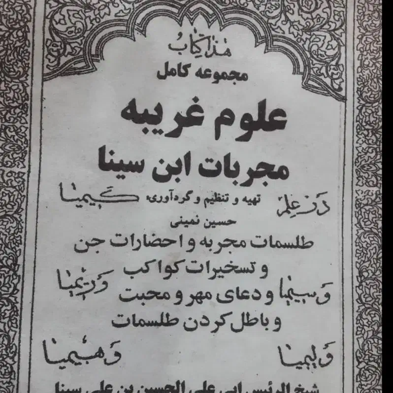 دعای محبت تضمینی|کتاب و مجله مذهبی|کاشان, درب باغ|دیوار