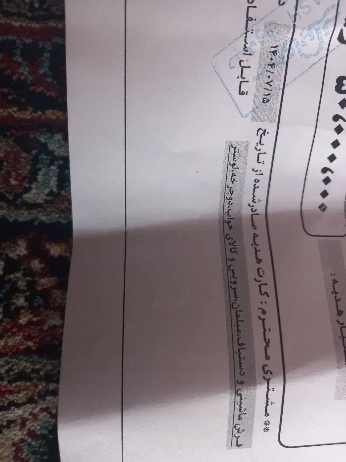 کارت هدیه سرای ایرانی|کارت هدیه و تخفیف|اسلامشهر, شهرک واوان|دیوار