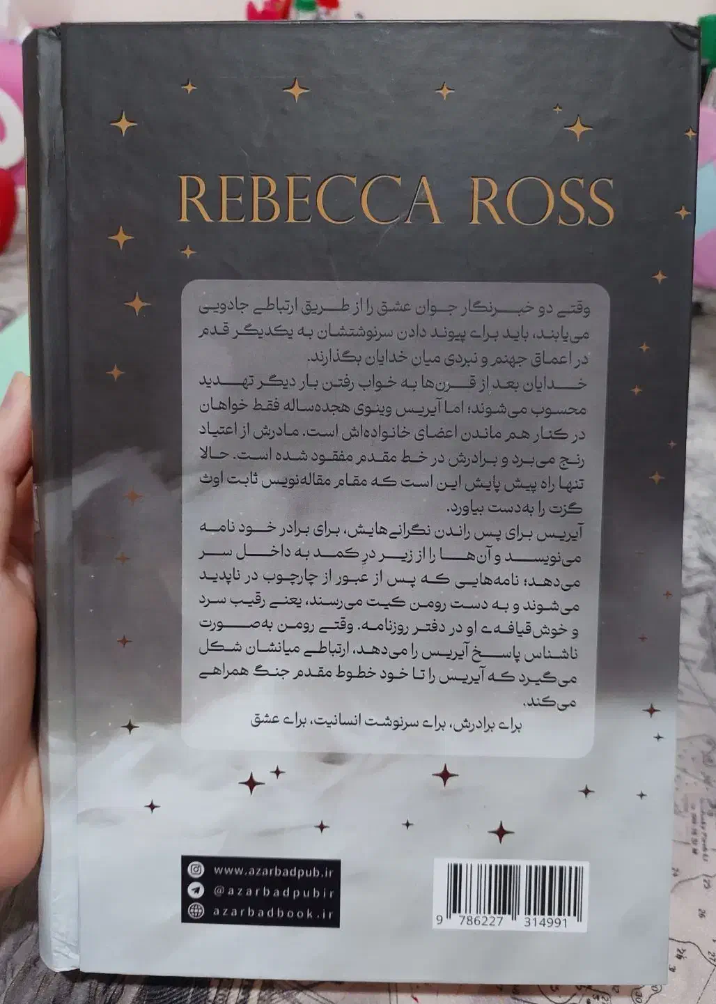 رمان رقیب های ازلی|کتاب و مجله ادبی|آبادان, |دیوار