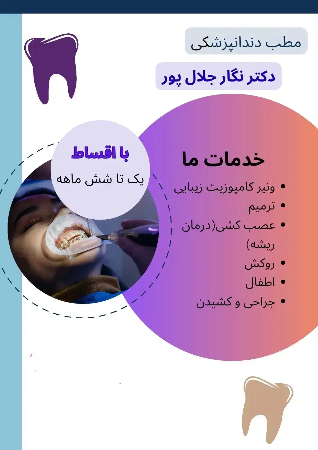 انجام کلیه خدمات روتین دندانپزشکی|خدمات آرایشگری و زیبایی|برخوار, |دیوار