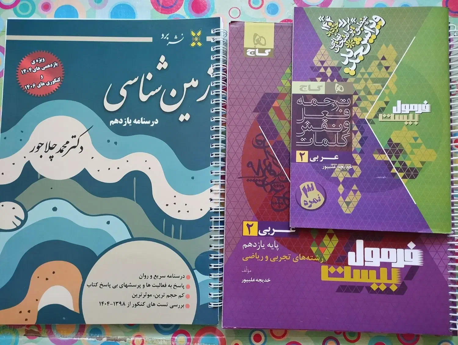 کتاب کمک درسی|کتاب و مجله آموزشی|سنقر, |دیوار