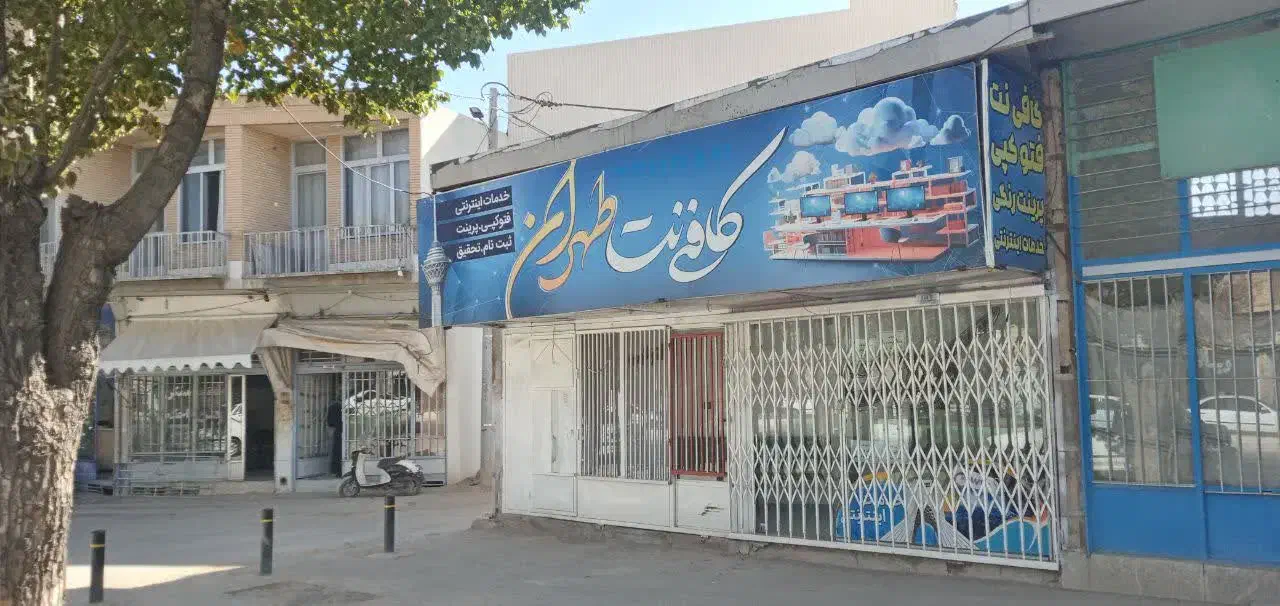 واگذاری کافی نت|اجارهٔ مغازه و غرفه|شهرضا, |دیوار