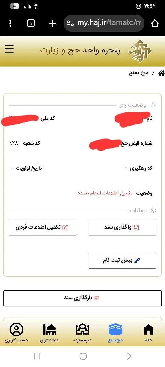 2 عدد فیش حج تمتع|تور و چارتر|گنبد کاووس, |دیوار