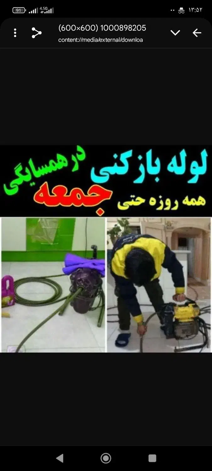 لوله بازکنی+ ارزان+هزینه300/فنرزنی پمپ هوا تمیز۲۴س|خدمات پیشه و مهارت|آبادان, |دیوار