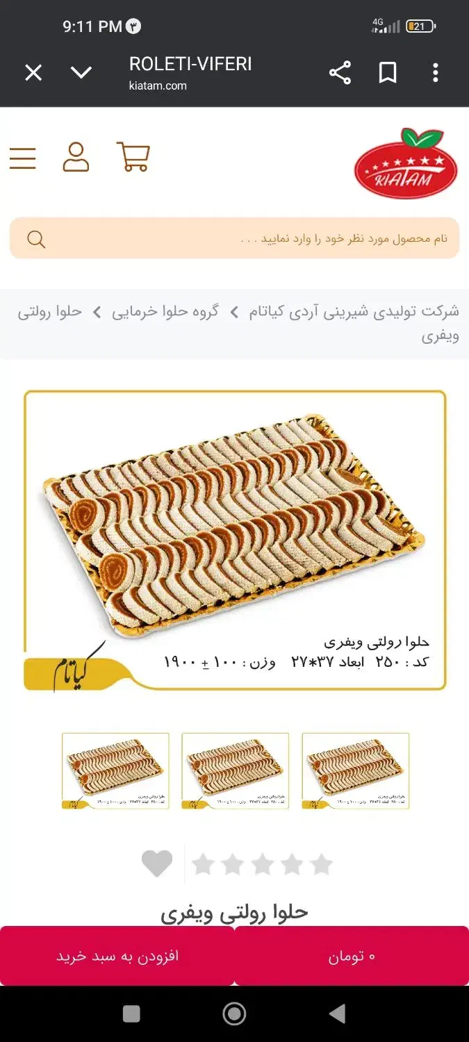 نمایندگی حلوا و خرما کیاتام|خوردنی و آشامیدنی|تهران, میدان میوه و تره‌بار مرکزی|دیوار