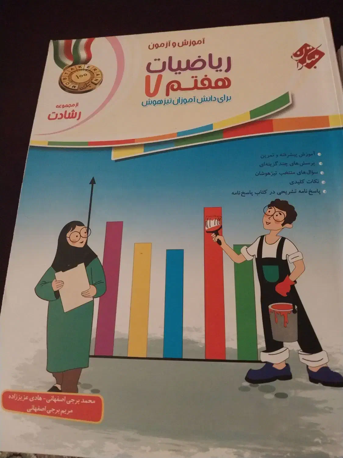 مجموعه کتابهای تیزهوشان کلاس هفتم|کتاب و مجله آموزشی|رشت, دیلمان|دیوار