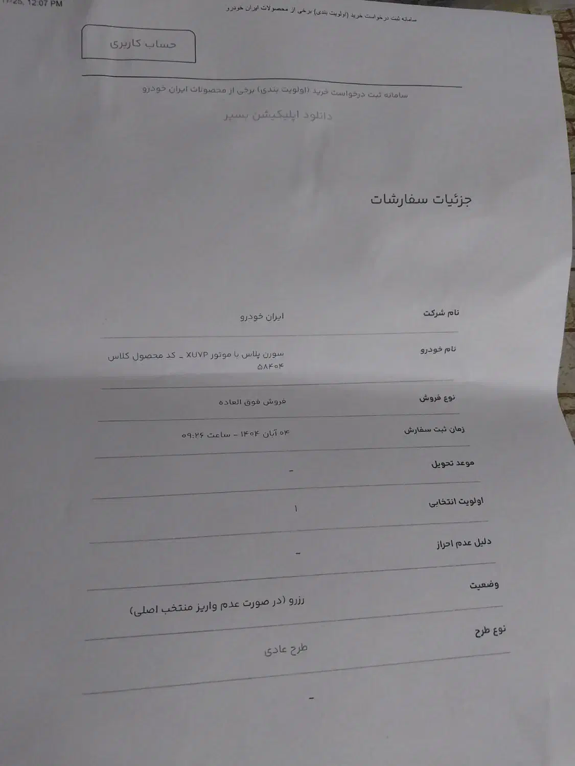 سمند  سورن پلاس|خودرو سواری و وانت|شیروان (خراسان), |دیوار