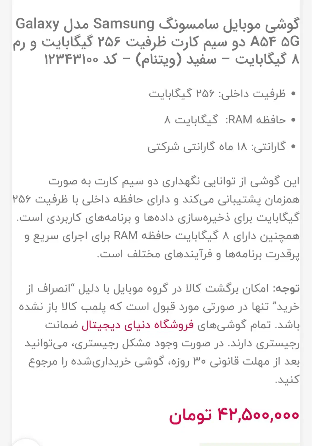 سامسونگ a54 5g در حد اکبند|موبایل|گرگان, |دیوار