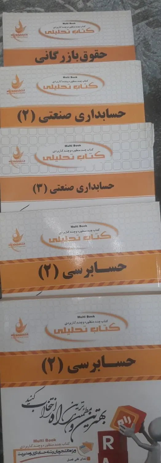 کتاب رشته حسابداری|کتاب و مجله آموزشی|تهران, لویزان|دیوار