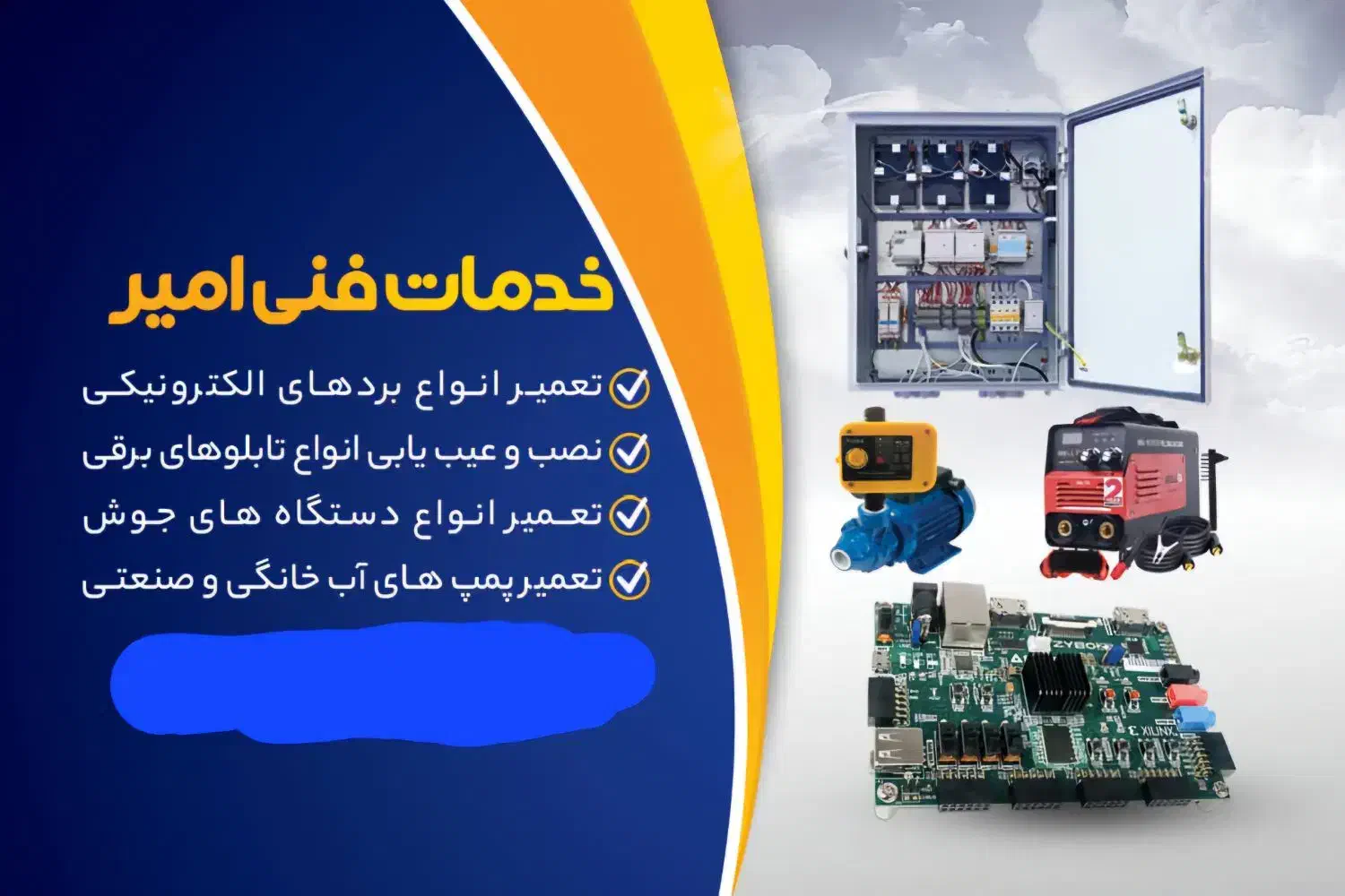 تعمیرات دستگاه جوش و بردهای الکتریکی|خدمات پیشه و مهارت|اهواز, کوی باهنر|دیوار