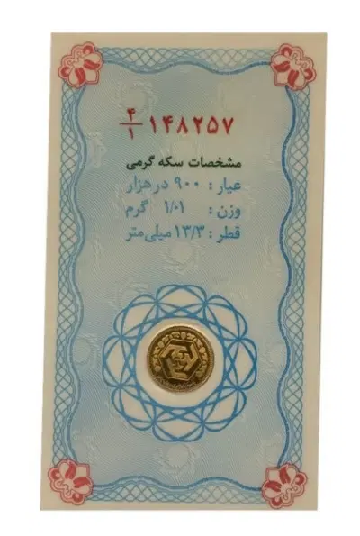 سکه یک گرمی|جواهرات|تهران, دکتر هوشیار|دیوار