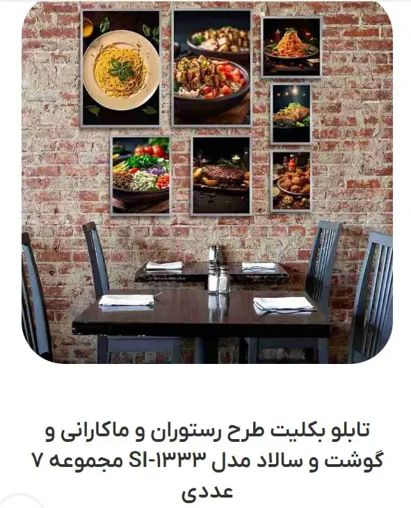 تابلو بکلیت طرح پاستا .|تابلو، نقاشی، عکس|چهاردانگه (تهران), |دیوار