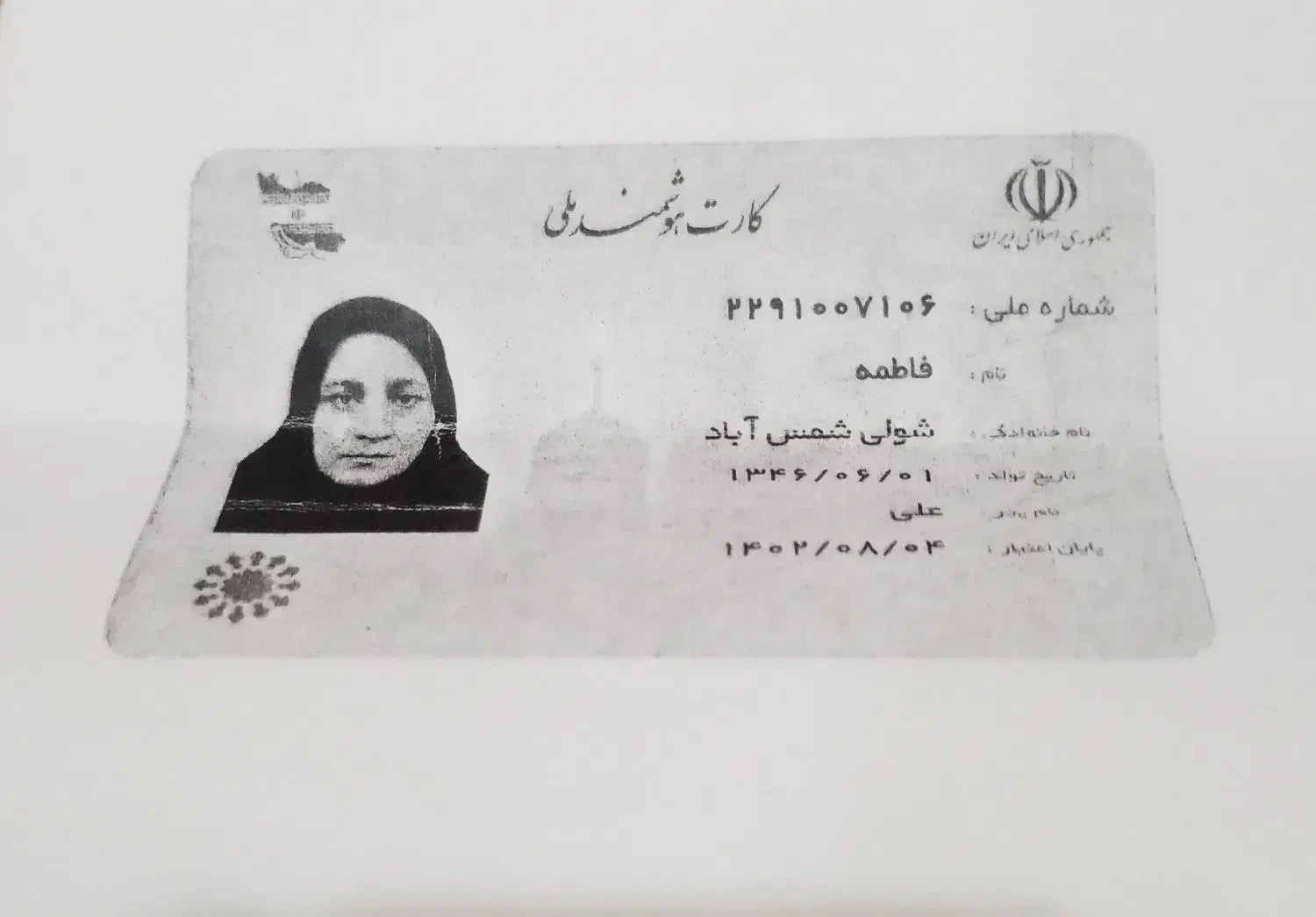 کارت ملی گم شده|اشیا|شیراز, پودنک|دیوار