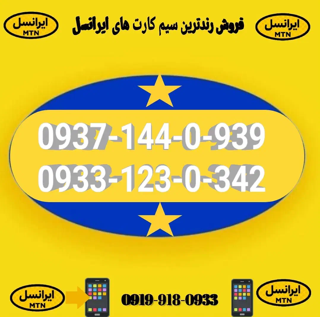 09331230342|سیم‌کارت|دوگنبدان, |دیوار