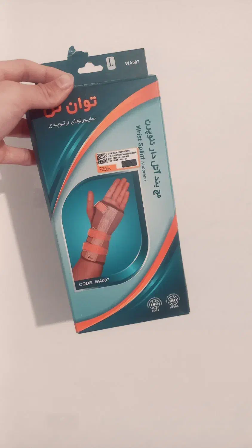 آتل مچ دست راست (برای شکستگی و مو برداشتن)|پزشکی|لاهیجان, خمیر کلایه|دیوار