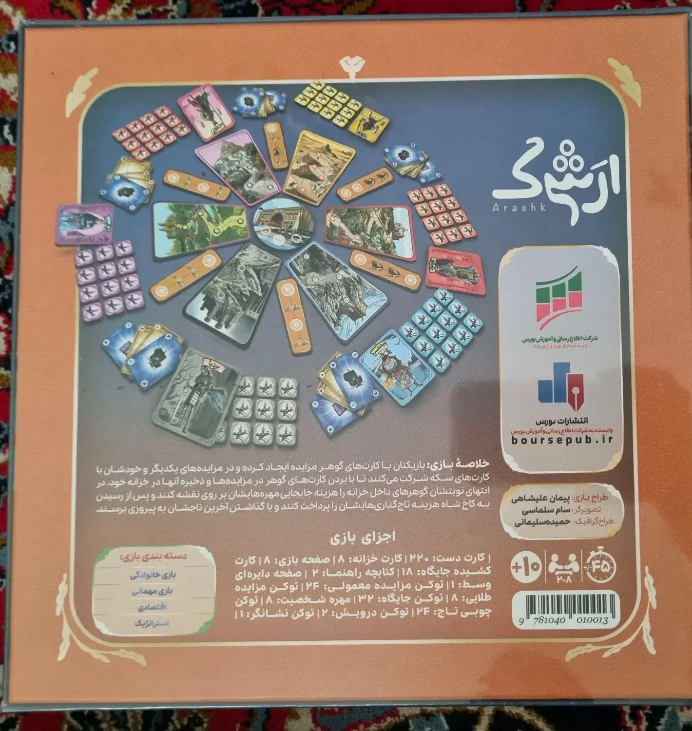 بازی ارشک|اسباب‌‌بازی|تهران, پرستار|دیوار