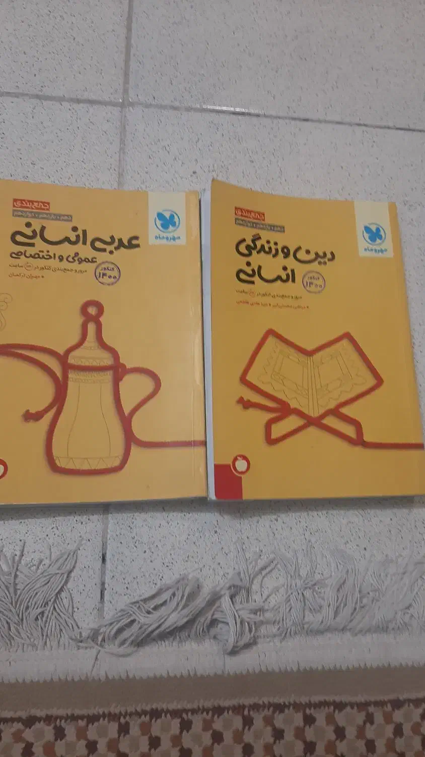 فروش کتاب|خدمات آموزشی|شاهین‌شهر, شهرک میلاد|دیوار