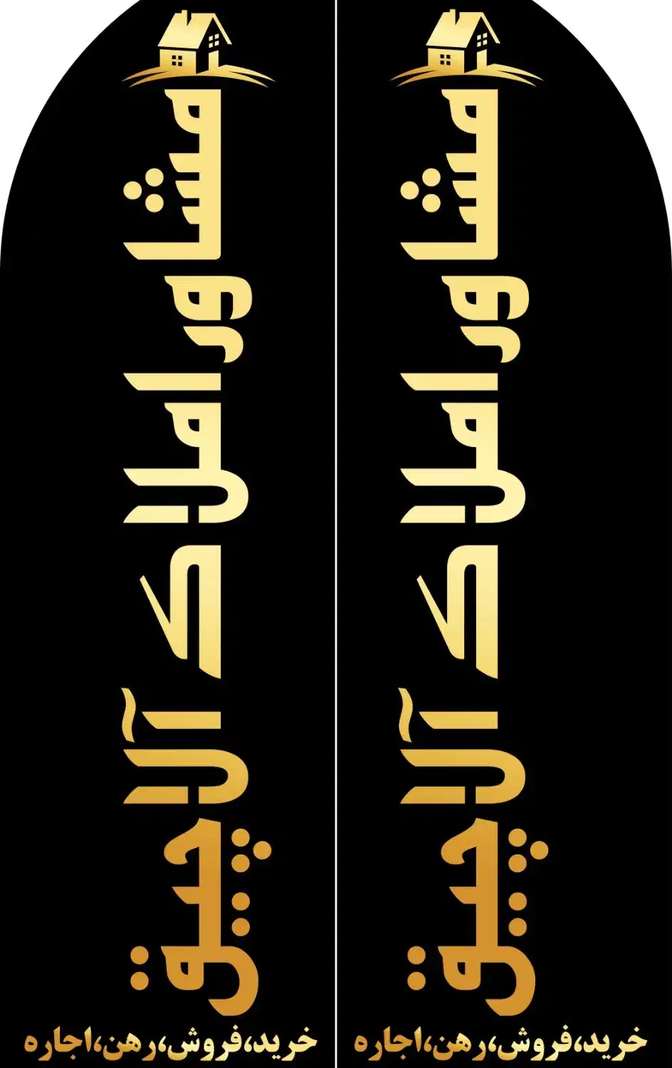 فروش نیمه کاره/منازل سیلو/املاک آلاچیق|فروش آپارتمان|شوش, |دیوار