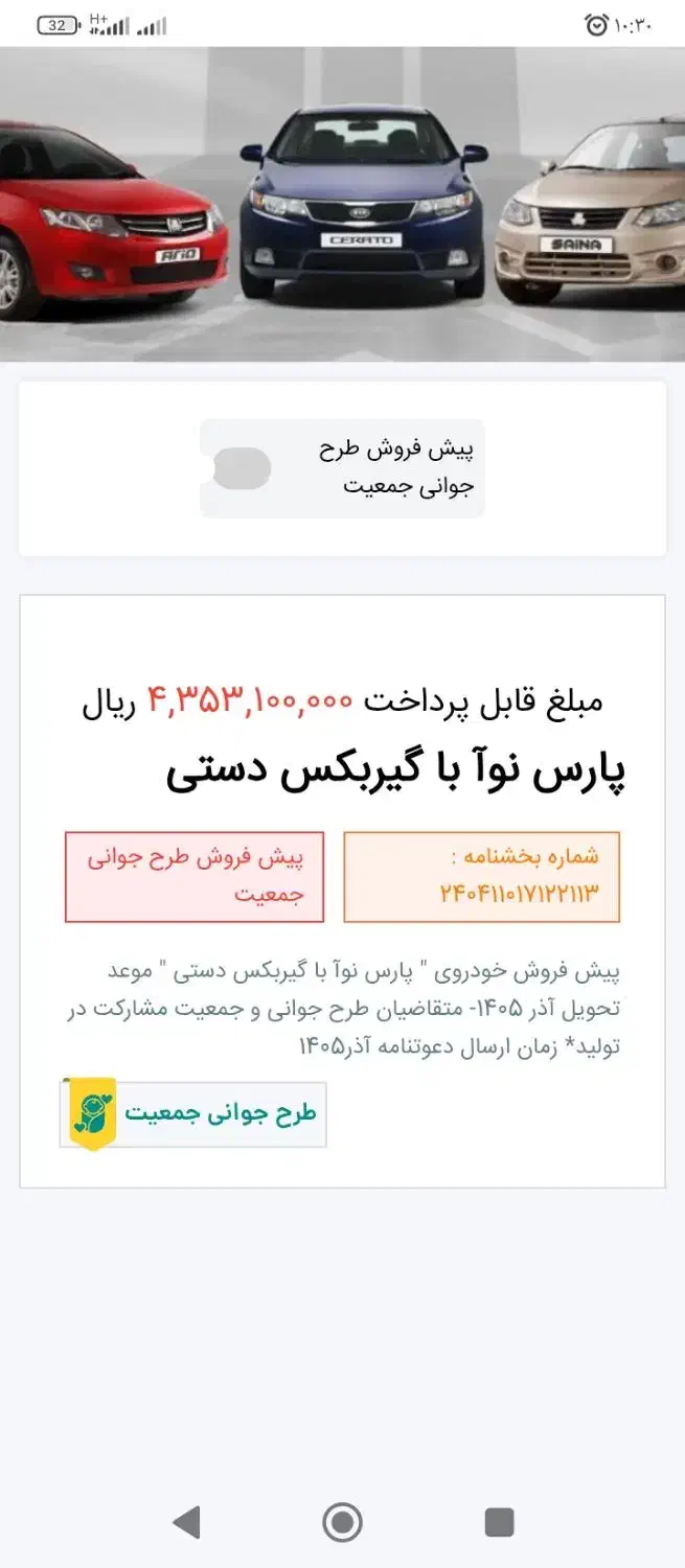 فروش حواله خودرو پارس نوا|خودرو سواری و وانت|سراوان, |دیوار