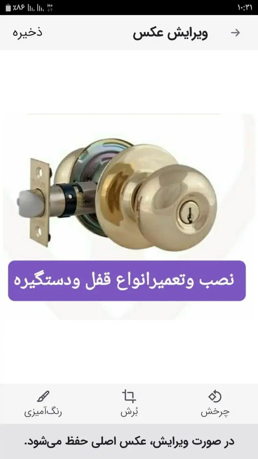 نصب وتعمیرقفل ودستگیره اتاقی،ضدسرقت،حیاطی|خدمات پیشه و مهارت|دوگنبدان, |دیوار