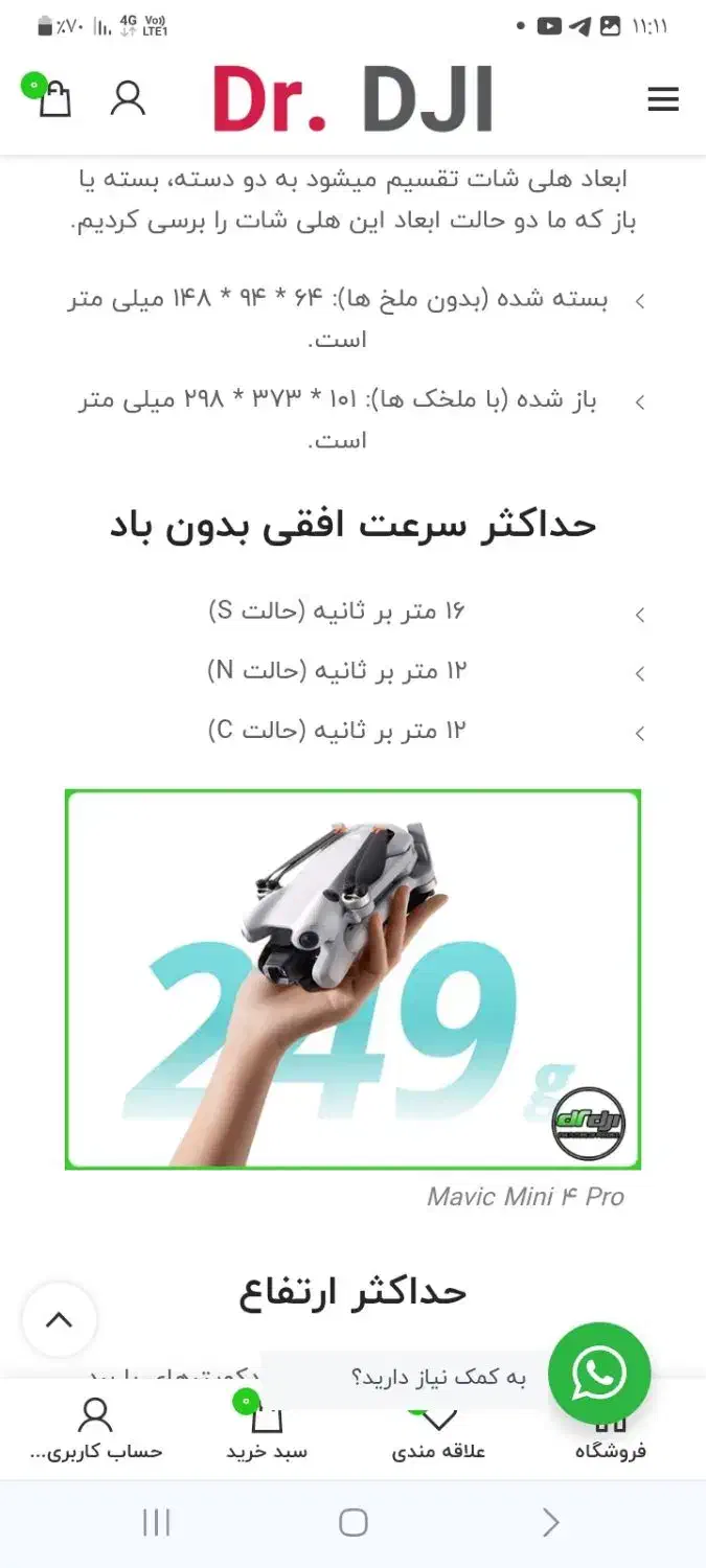 کوادکوپتر مویک مینی4پرو پهباد|دوربین عکاسی و فیلمبرداری|اهواز, کوی ابوالفضل|دیوار