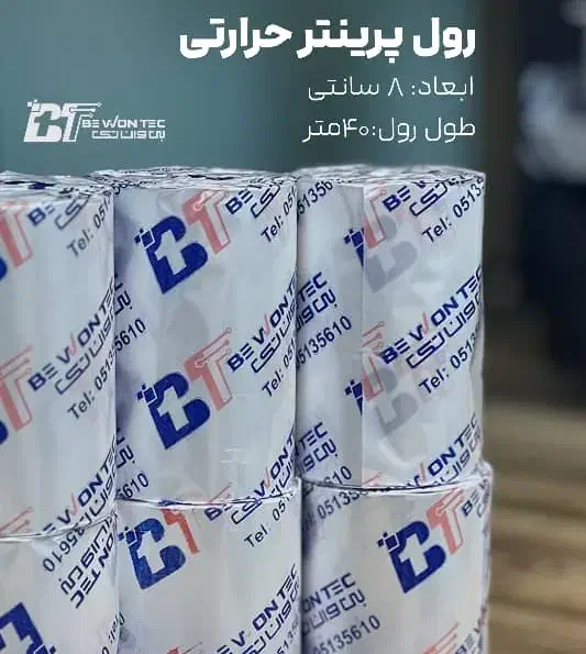 رول دستگاه فیش پرینتر رستورانی و فروشگاهی|پرینتر، اسکنر، کپی، فکس|مشهد, ارشاد|دیوار