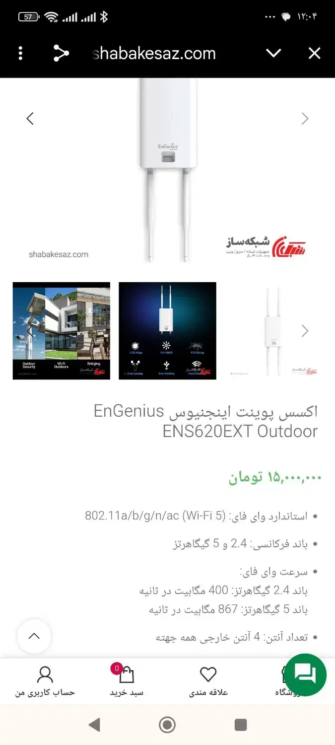 اکسس پوینت اینجنیوس(wifi)|مودم و تجهیزات شبکه|تهران, هفده شهریور|دیوار