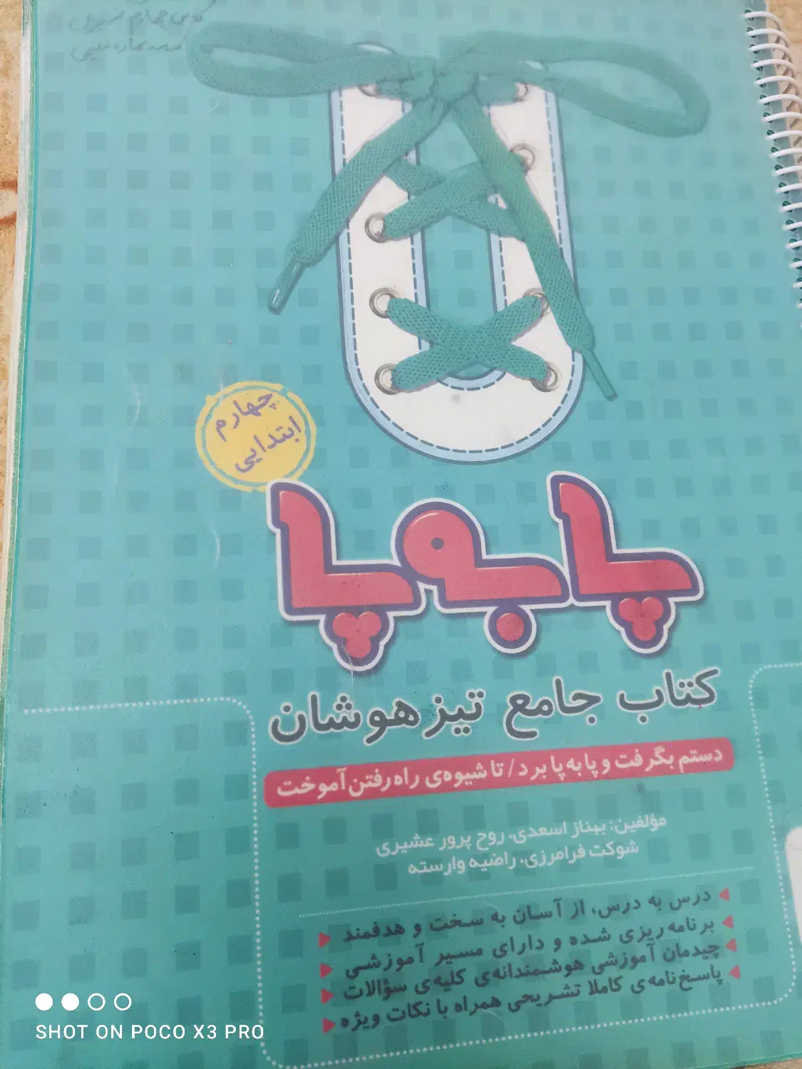 کتاب پایه ششم و پنجم و چهارم|کتاب و مجله آموزشی|میان جلگه, |دیوار