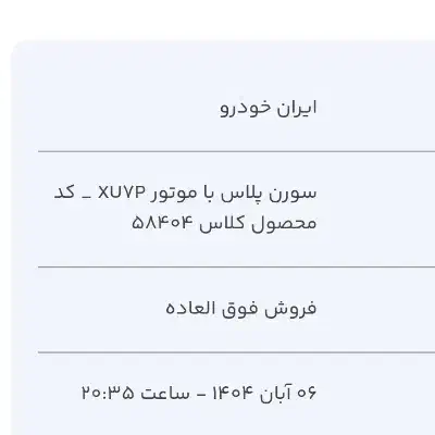 فروش حواله خودرو|خودرو سواری و وانت|مشگین شهر, |دیوار