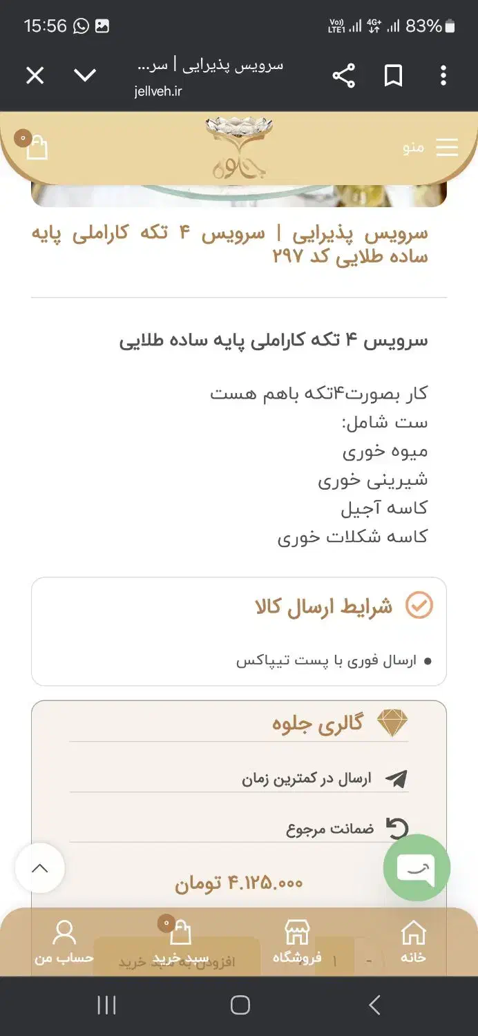 سرویس پذیرایی۴تکه پایه طلایی رنگ ثابت|ظروف سرو و پذیرایی|شیراز, محراب|دیوار