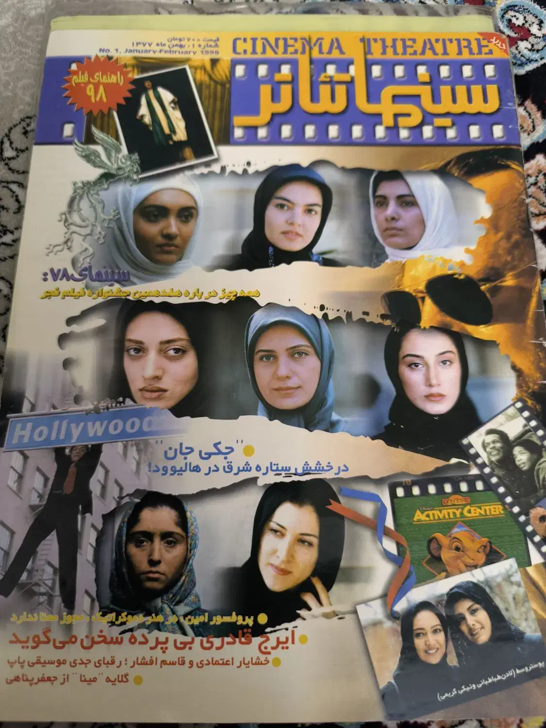 مجله سینما تئاتر|مجلات|تهران, خزانه|دیوار