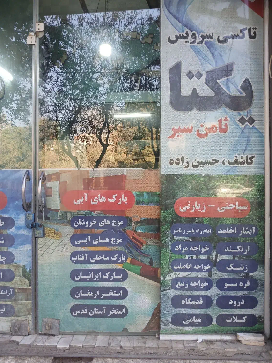 راننده جهت تاکسی سرویس هتل|استخدام حمل و نقل|مشهد, عنصری|دیوار