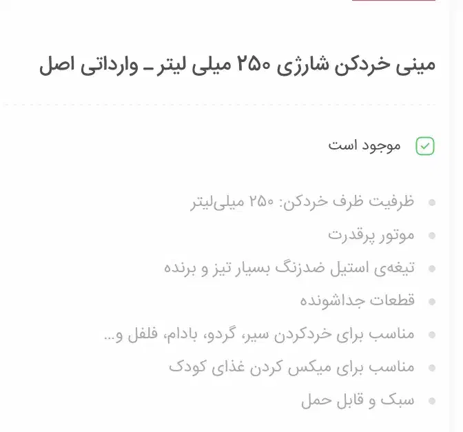 مینی خردکن شارژی ۲۵۰ میلی لیتر وارداتی اصل|سایر لوازم برقی|کازرون, |دیوار