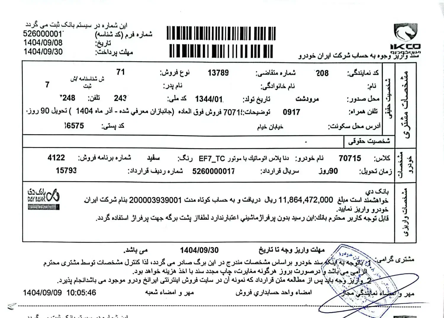 حواله دنا پلاس توربو شارژ اتومات|خودرو سواری و وانت|شیراز, دروازه قران|دیوار