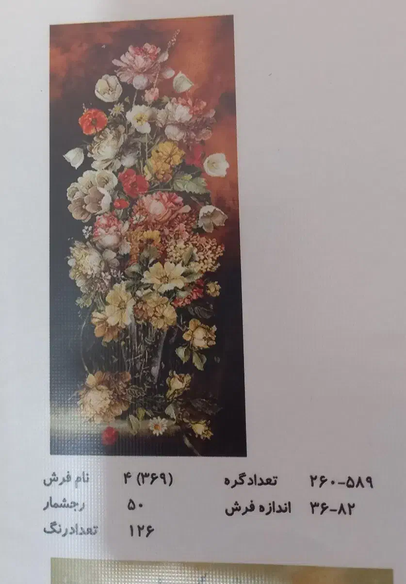 تابلو فرش همراه دار و نخ و نقشه|تابلو فرش|ابهر, |دیوار