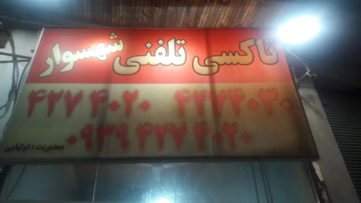 راننده تاکسی تلفنی|استخدام حمل و نقل|تنکابن, |دیوار