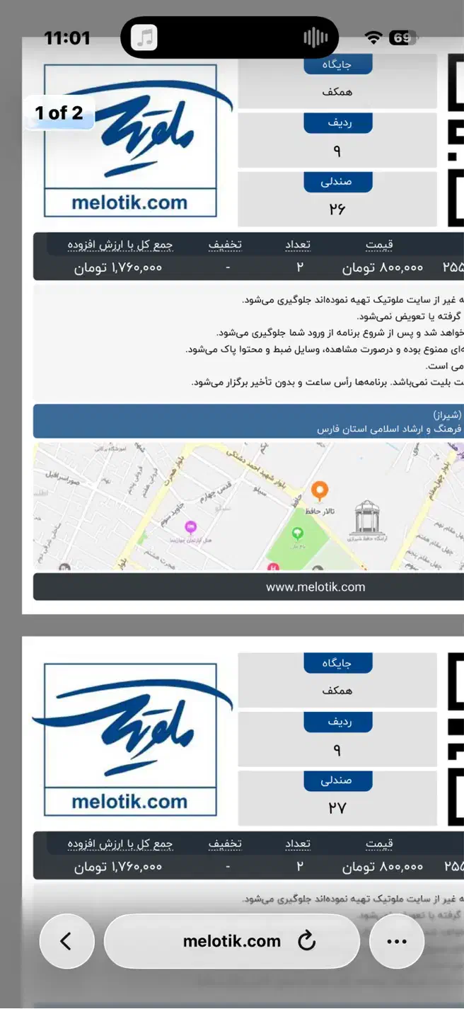 بلیط نوان فروش بعلت خرید اشتباه|بلیت کنسرت|شیراز, ارم|دیوار