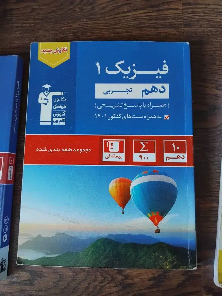 ۴۵ کتاب کنکور۱۲ تجربی مجموعه کامل|کتاب و مجله آموزشی|پردیس, فاز ۴|دیوار