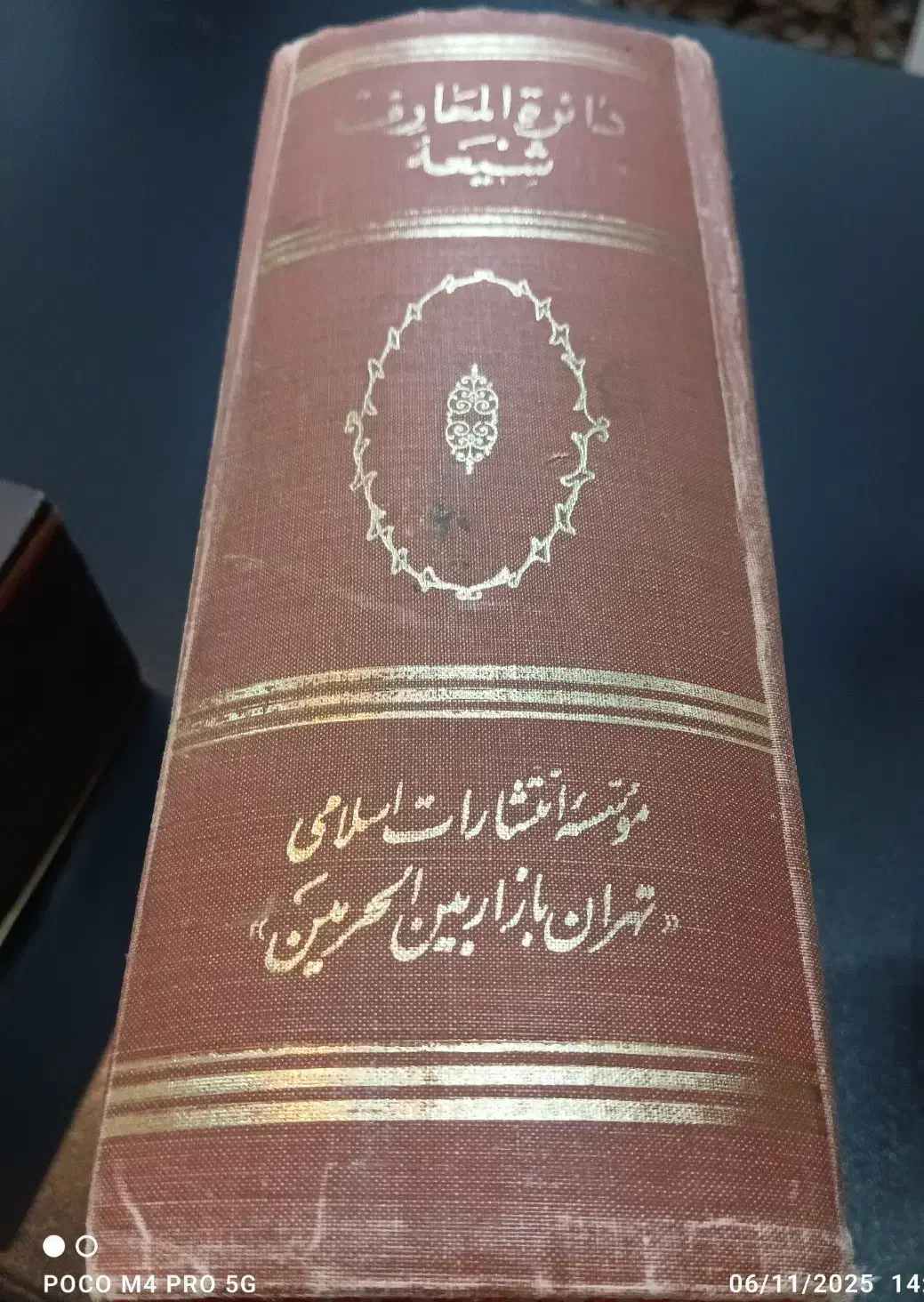 کتاب|کتاب و مجله مذهبی|پاکدشت, پاکدشت (مامازند)|دیوار